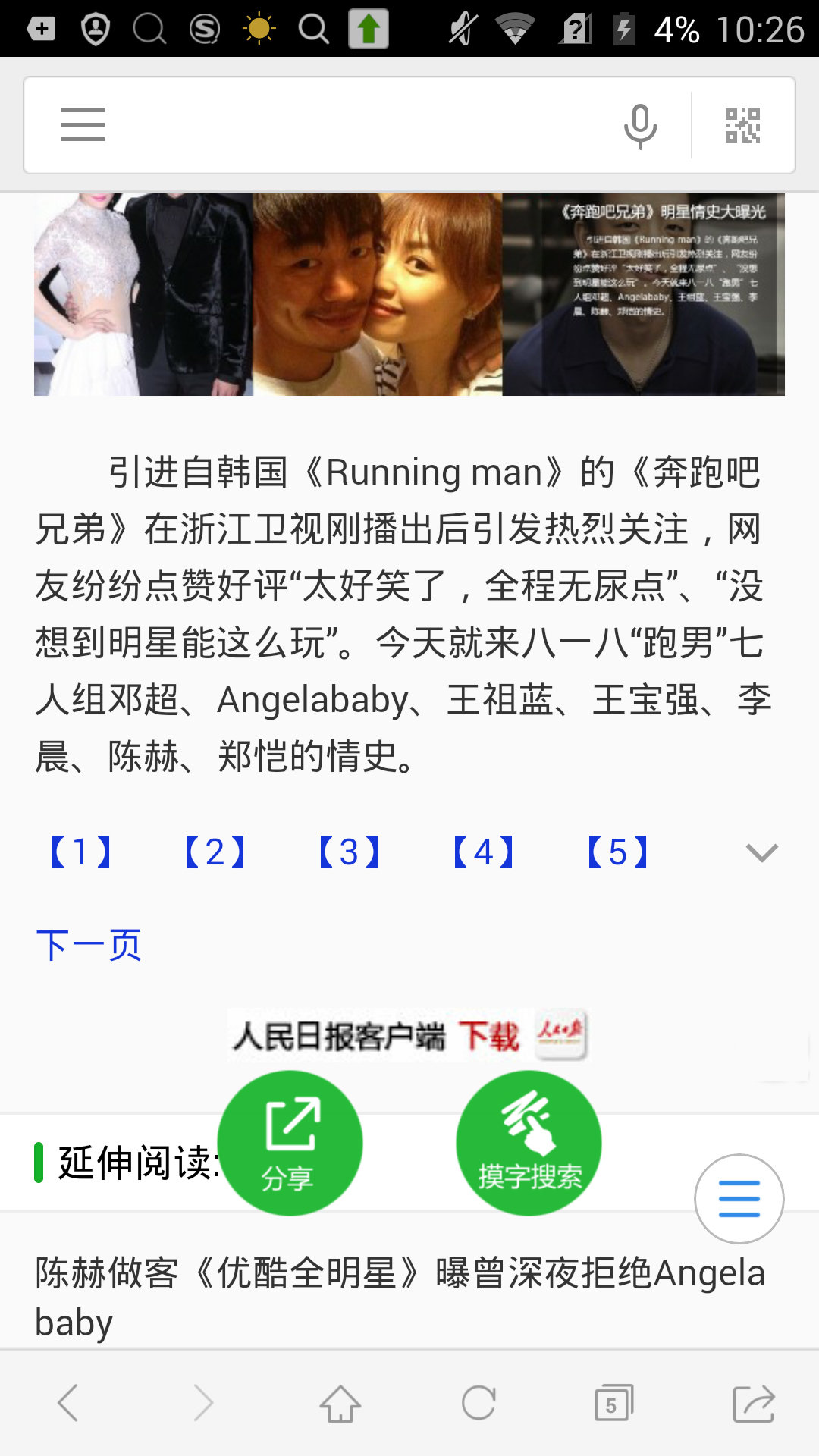 360搜索摸字版官方版