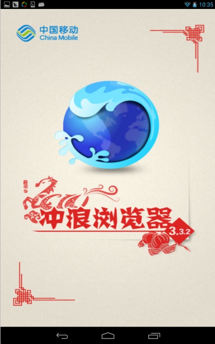 冲浪浏览器手机版