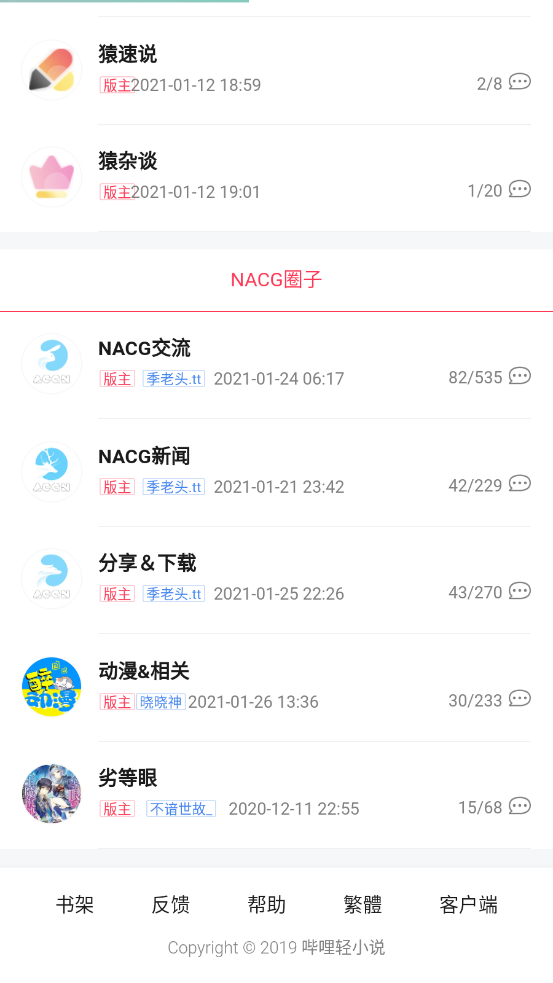 哔哩轻小说app手机版