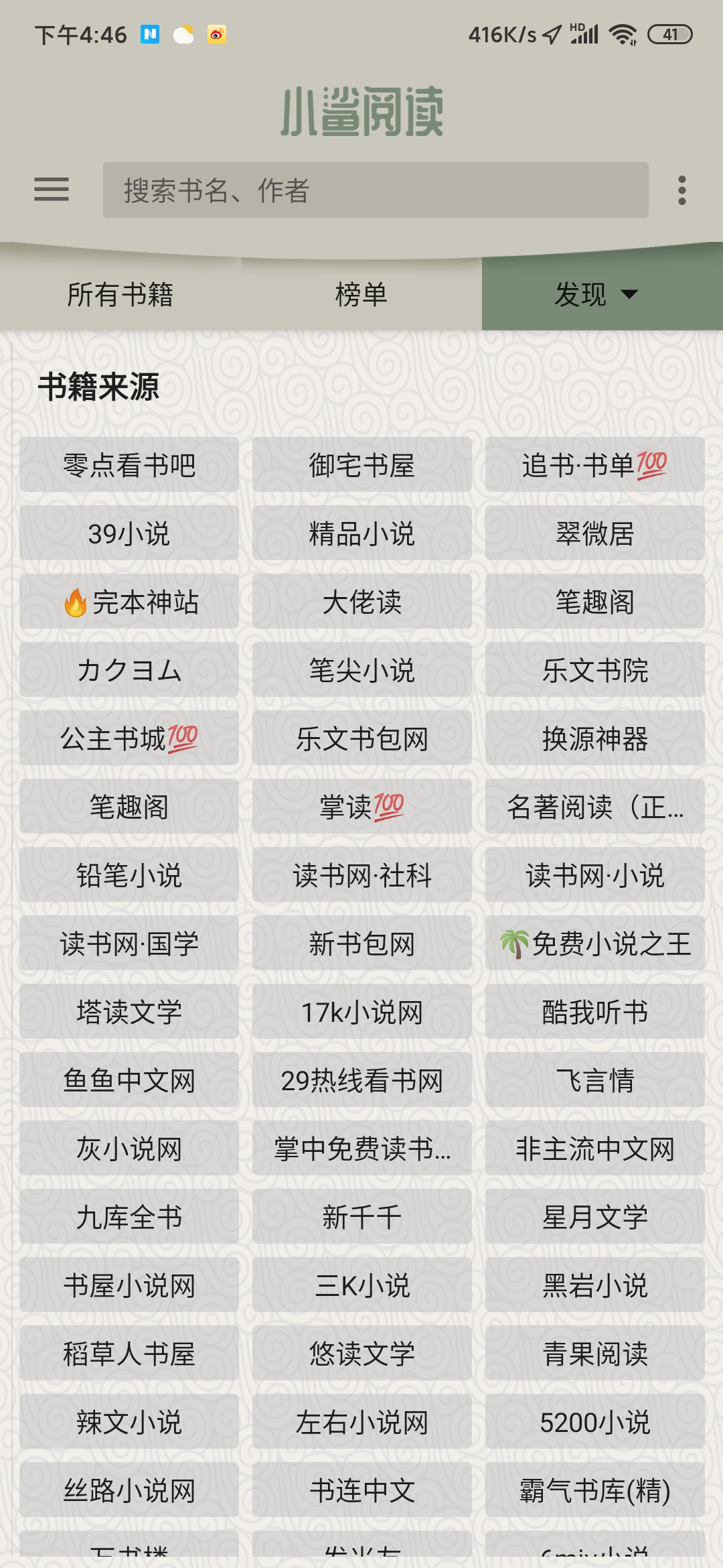 小鲨阅读最新版
