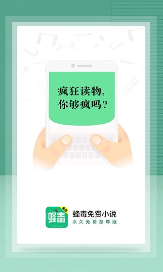蜂毒小说手机版
