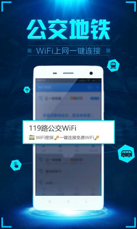 wifi密探手机版