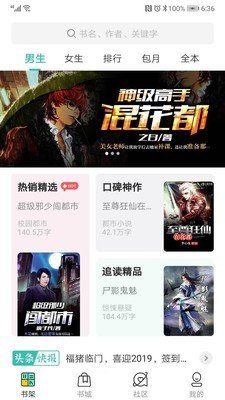 搜书王app免费版