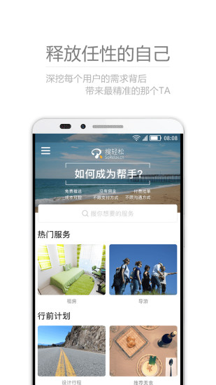 搜轻松app