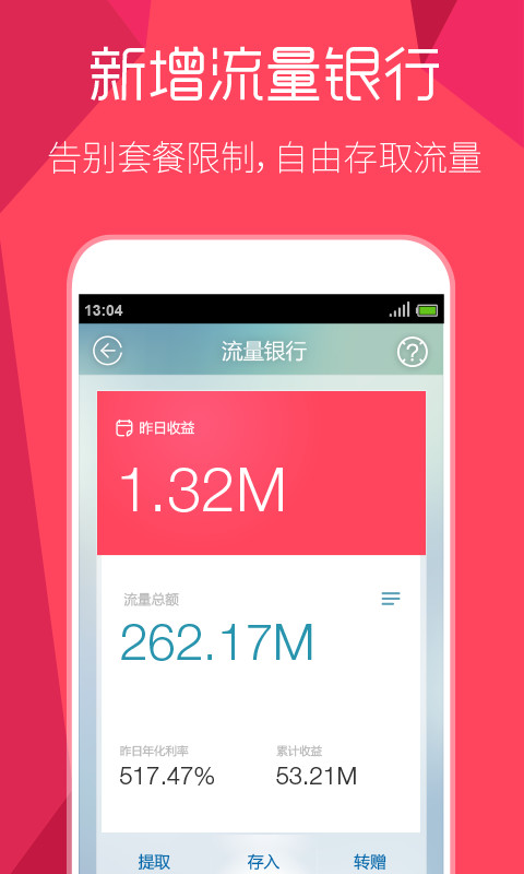 流量精灵软件