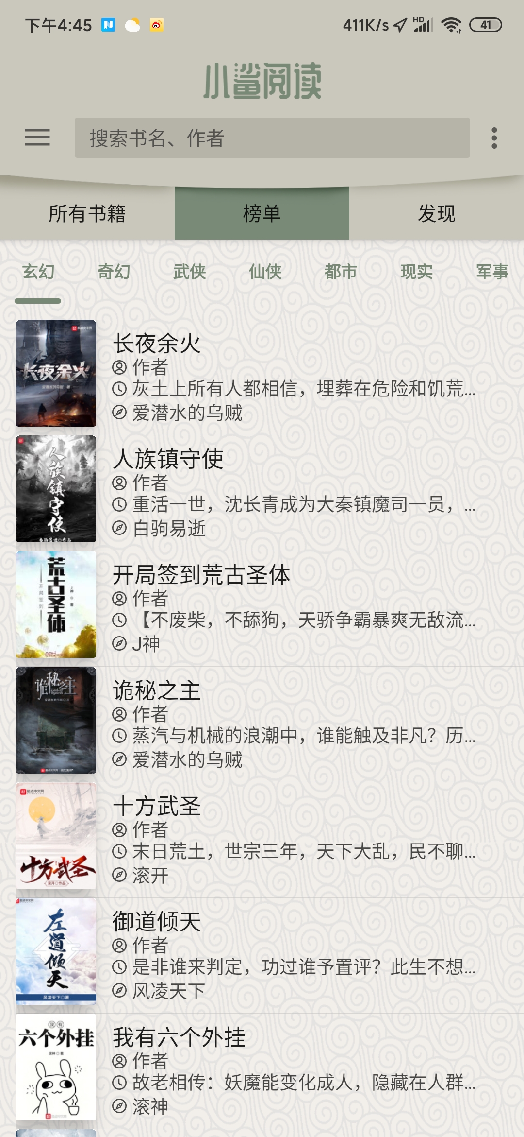 小鲨阅读最新版