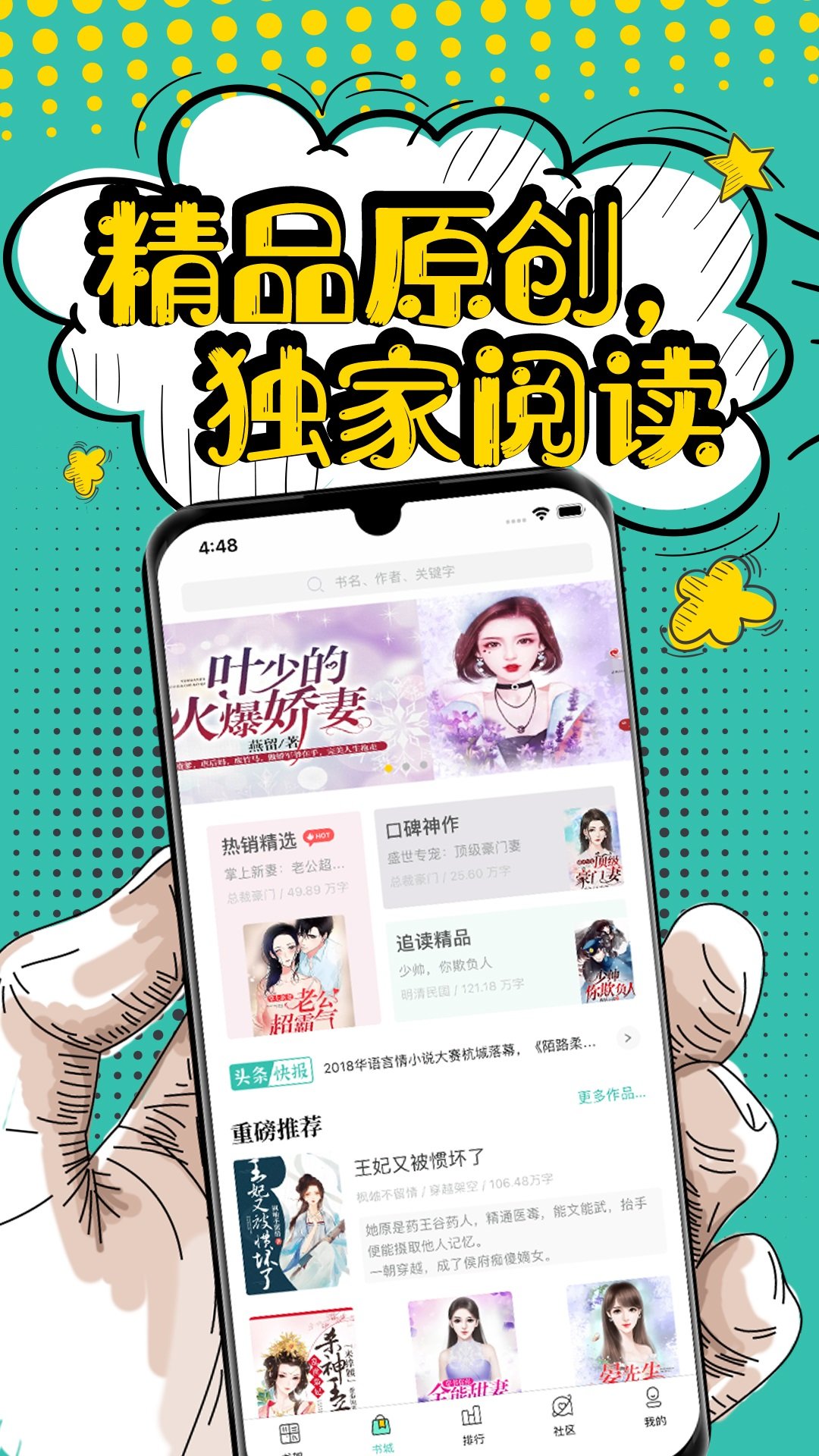 夜读小说app免费版