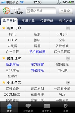 3g上网导航手机版