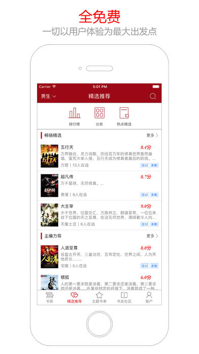 搜书王app免费版