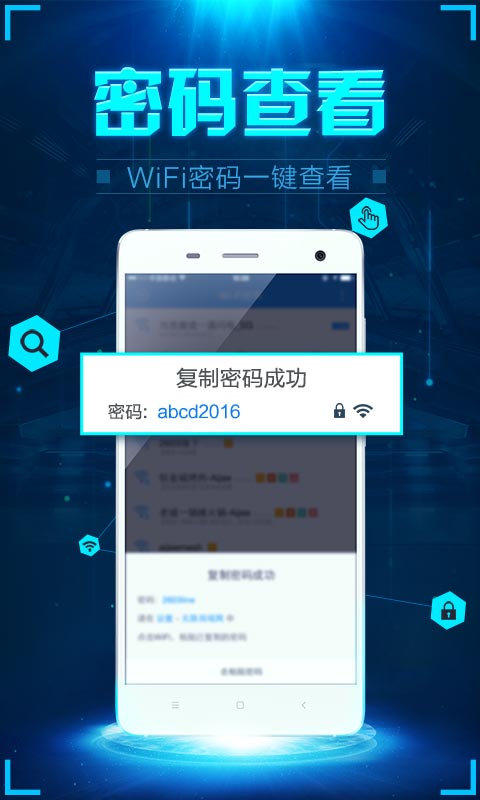 wifi密探手机版