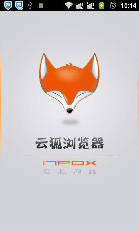 云狐浏览器app下载