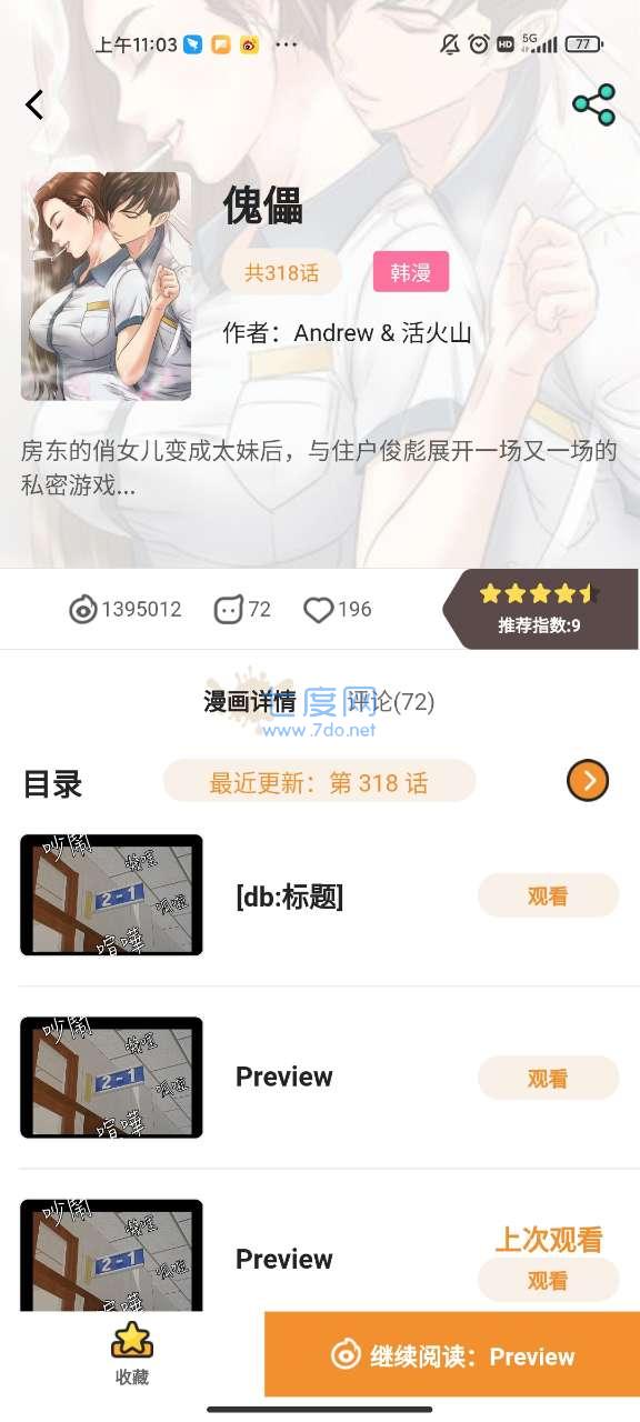 虫虫漫画破解