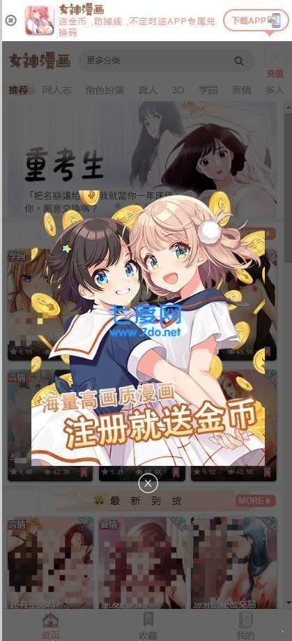 女神漫画免费漫画阅读