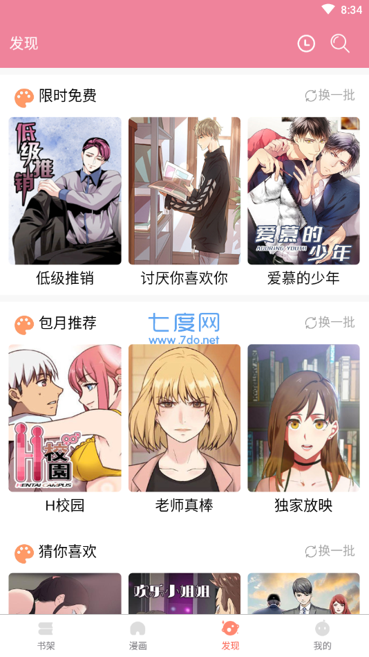 嘿嘿连载app官网版2.0.7