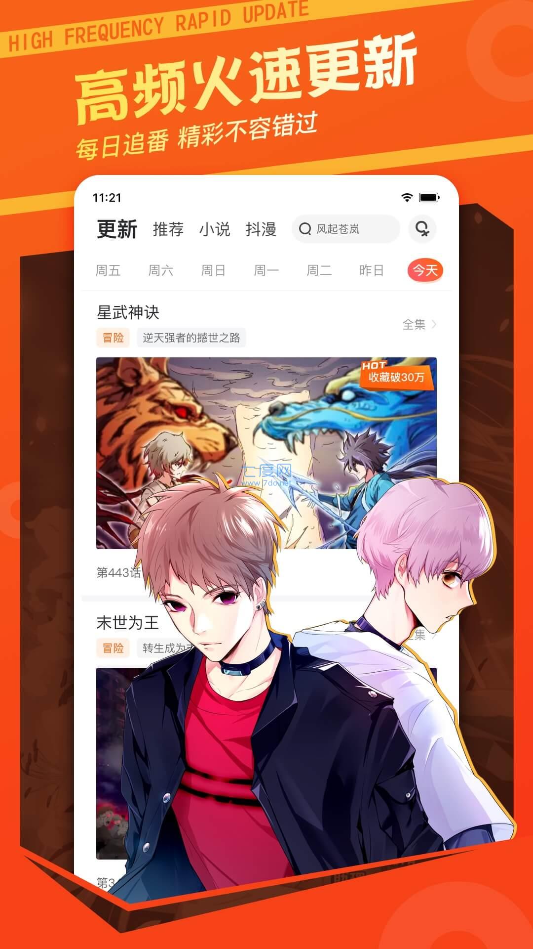 漫客栈无限元宝破解版