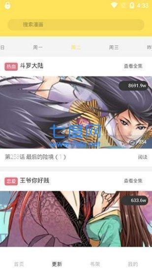 土豪漫画官方版