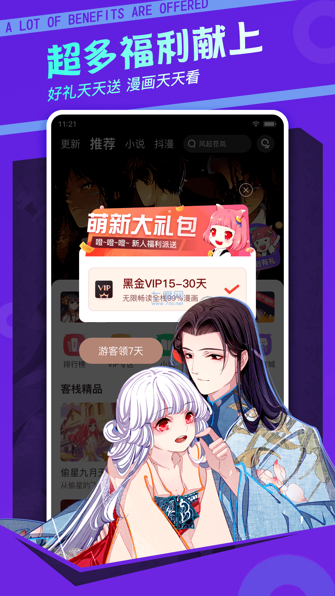 漫客栈无限元宝破解版