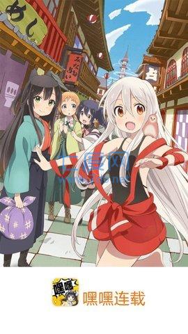 嘿嘿连载安卓免费新版