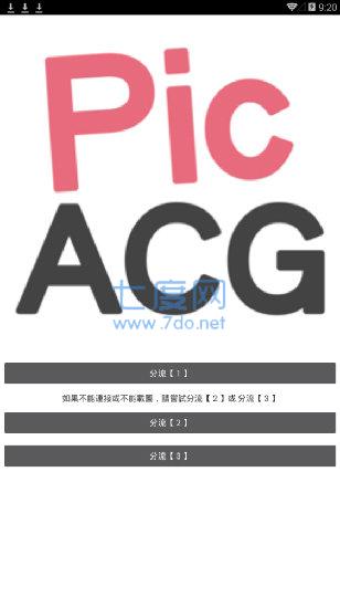 picACG官方版