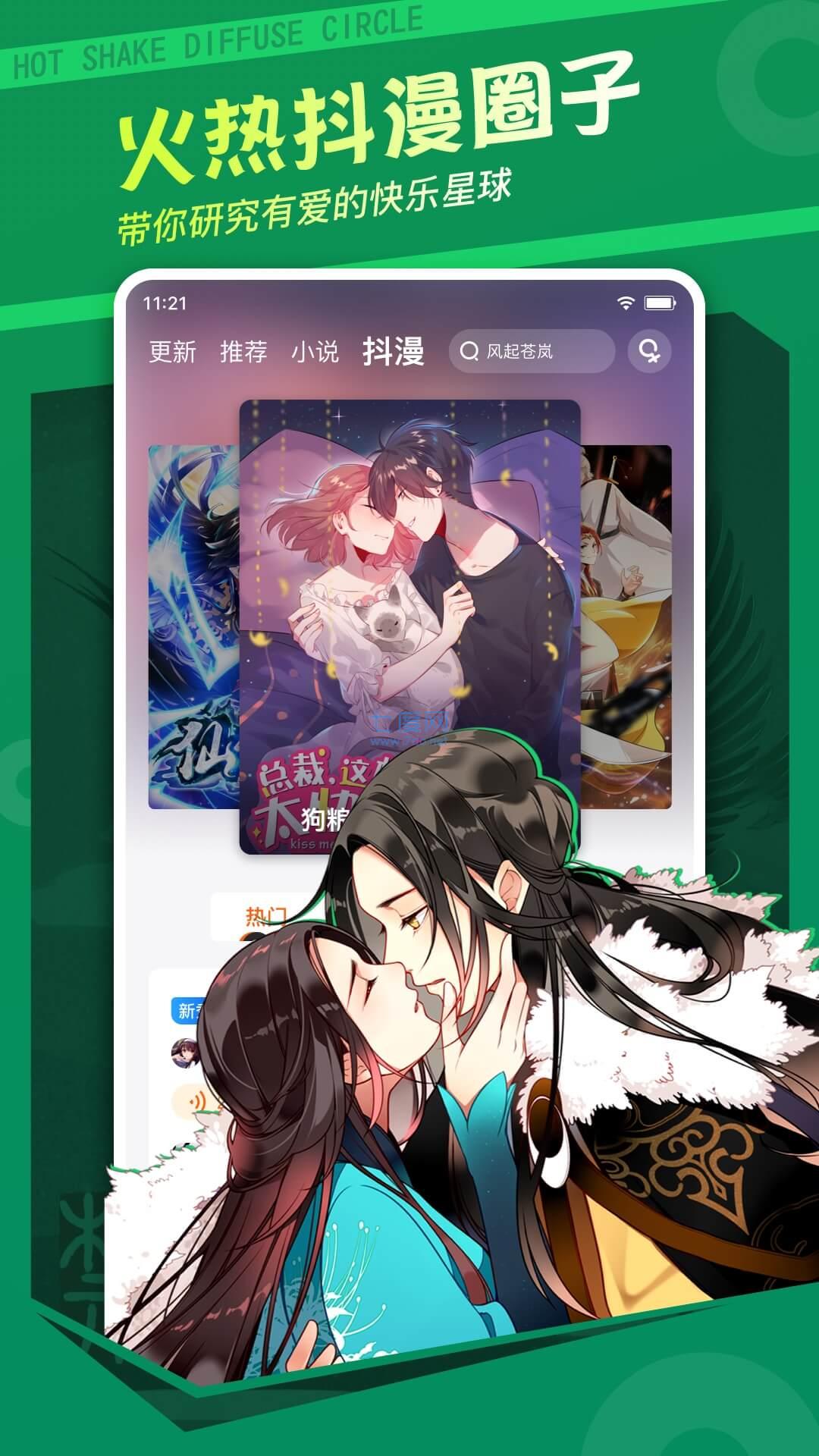 漫客栈无限元宝破解版