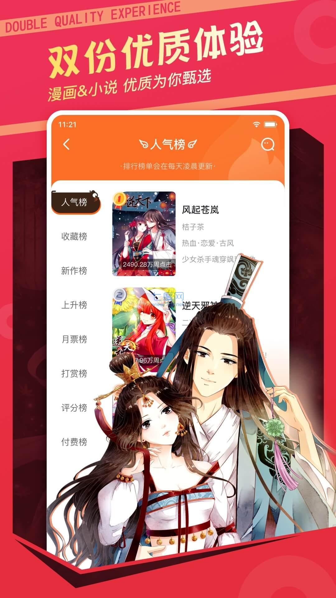 漫客栈无限元宝破解版