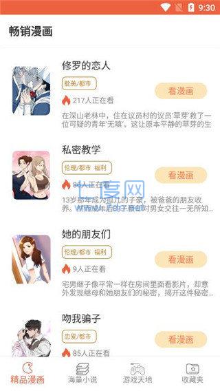 啵乐漫画app正版免费
