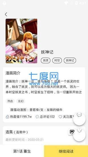 土豪漫画官方版