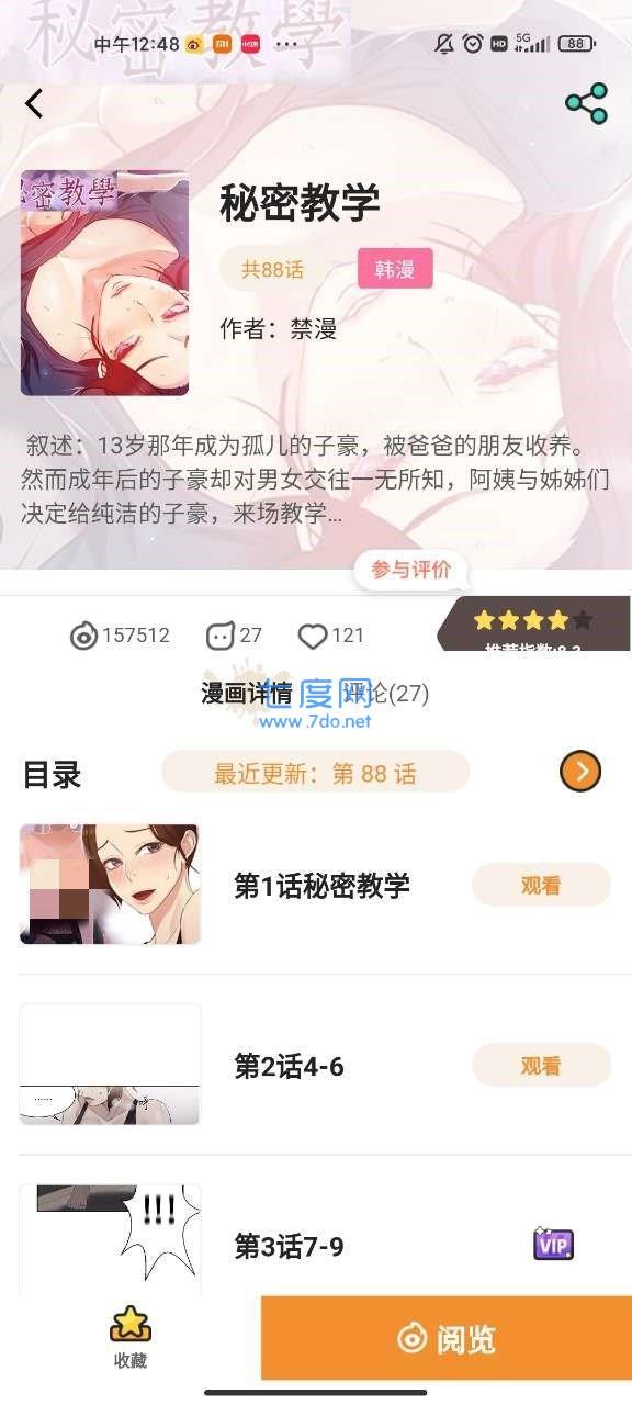 漫漫漫画最新版2022