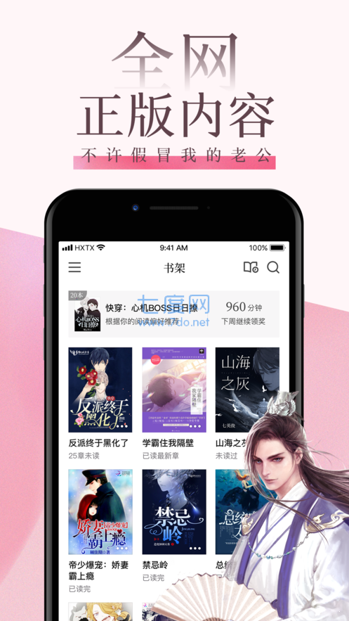 海棠文学城2022最新版