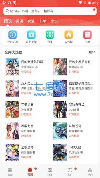 36漫画免广告破解版安装