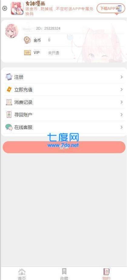 女神漫画免费漫画阅读