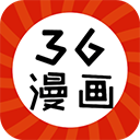 36漫画免广告破解版安装