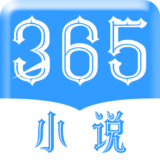 365免费版手机版