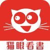 猫眼看书