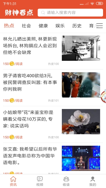 财神看点
