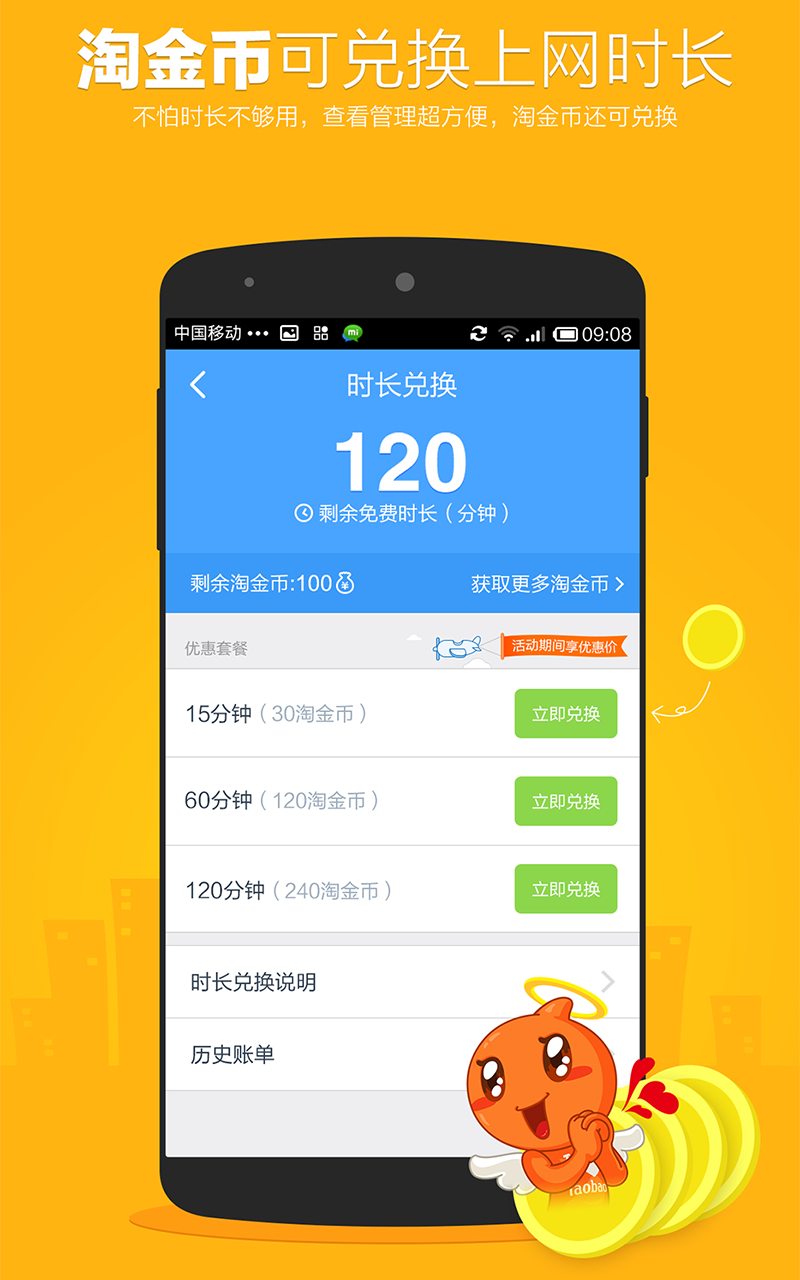 淘WiFi软件