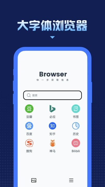 大字体浏览器官方版