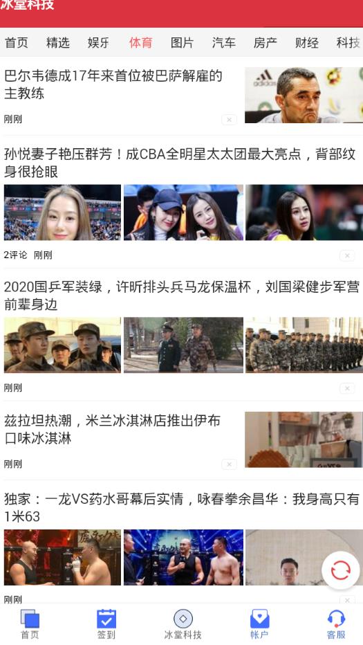 冰堂科技app官方版