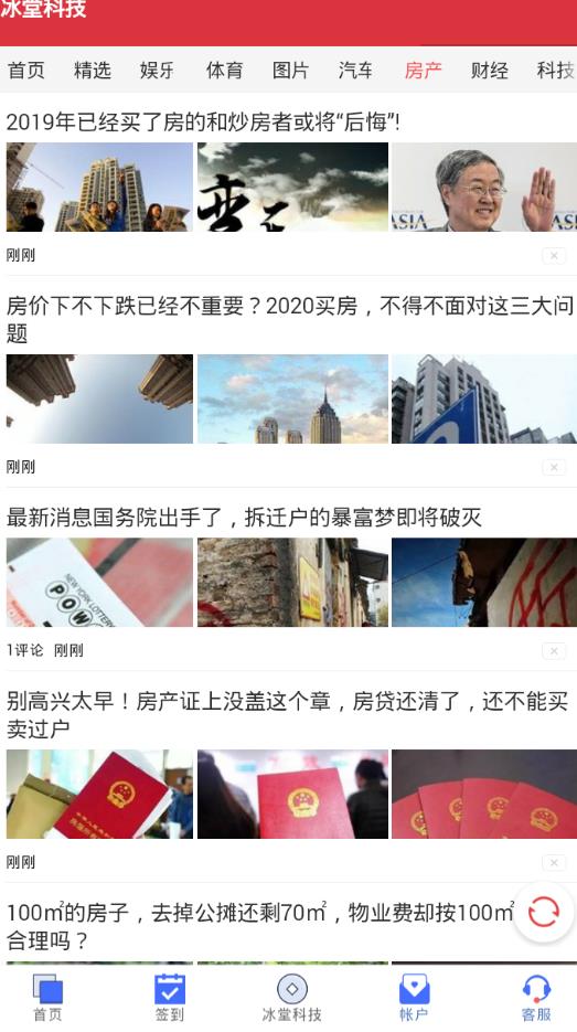 冰堂科技app官方版
