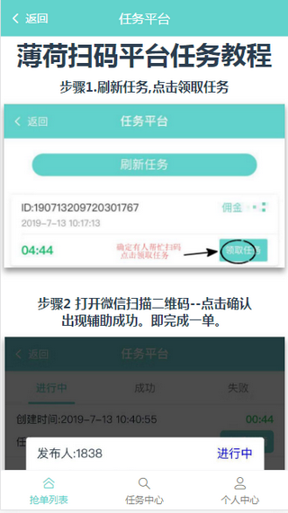 薄荷接单2020新版