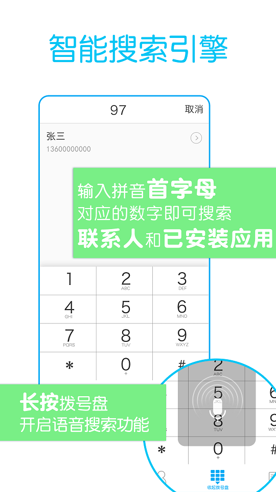 多多拨号手机版