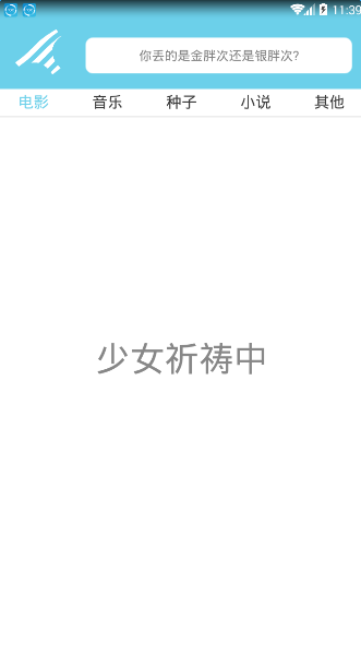 胖次网盘搜索
