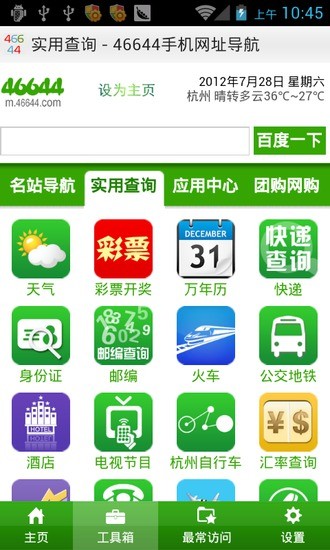 46644手机网址导航