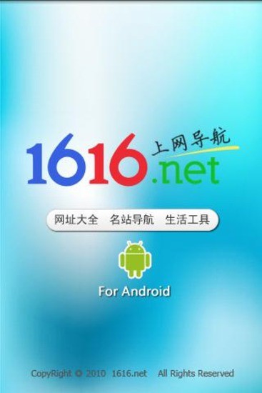 1616网址导航