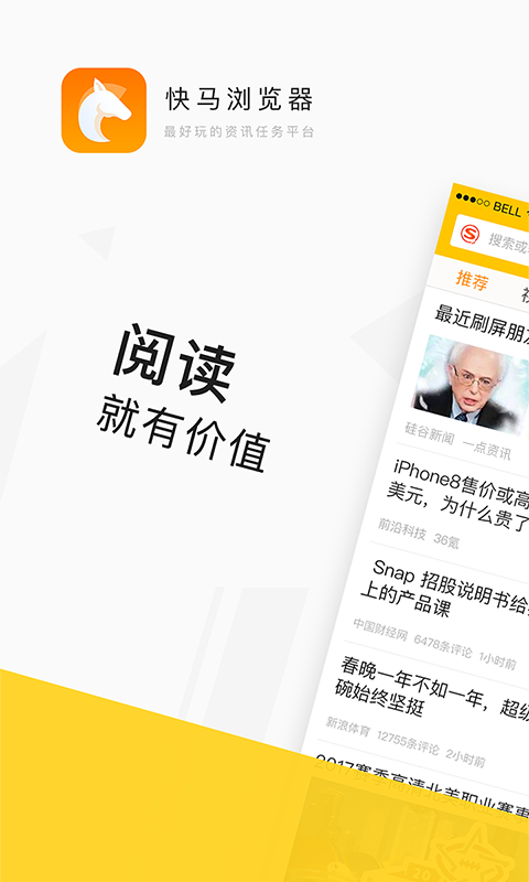 快马浏览器手机版