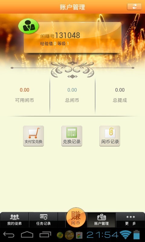 每天闲赚app