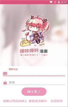 哔咔日漫官方版
