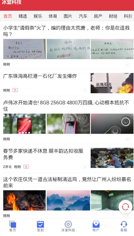 冰堂科技app官方版