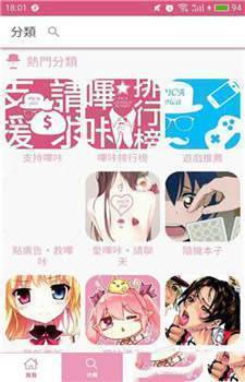 哔咔日漫官方版