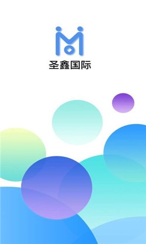圣鑫国际软件